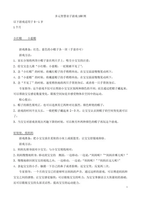多元智慧亲子游戏100例