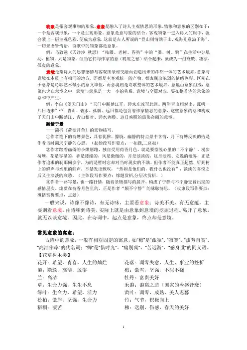 物象、意象和意境