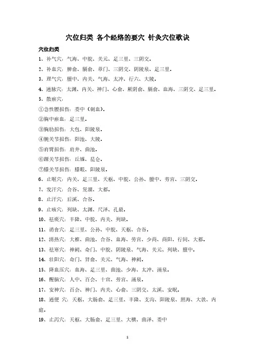 穴位归类 各个经络的要穴 针灸穴位歌诀