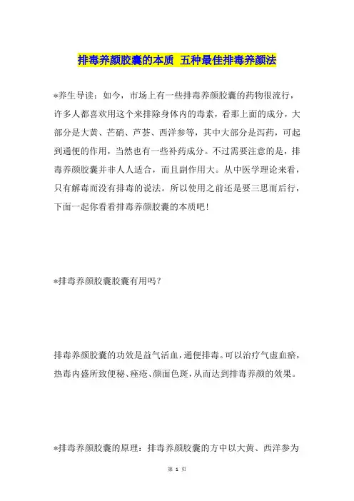 排毒养颜胶囊的本质 五种最佳排毒养颜法