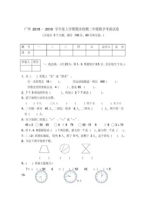 广州2018—2019学年度上学期期末检测二年级数学考前试卷及答案