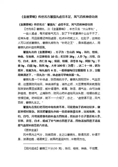 《金匮要略》传世名方薯蓣丸虚劳不足、风气百疾神奇功效