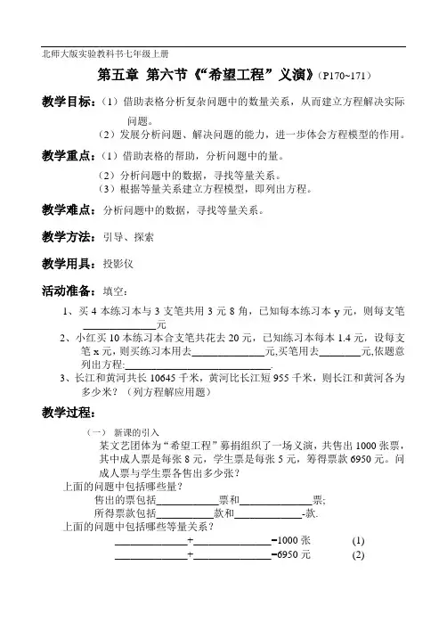 北师大版初中数学七年级上[第五章]5.6