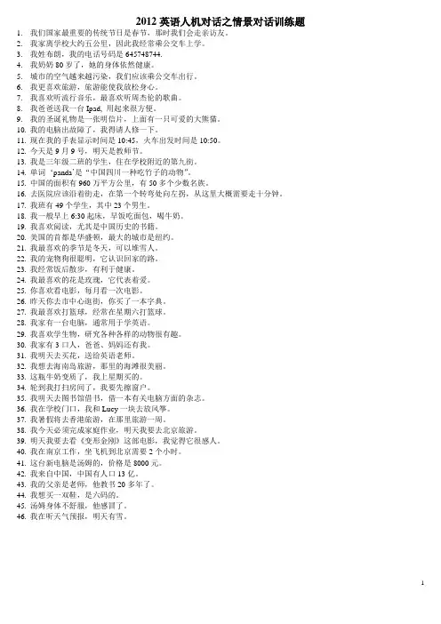 2012苏州中考人机对话考试情景对话练习