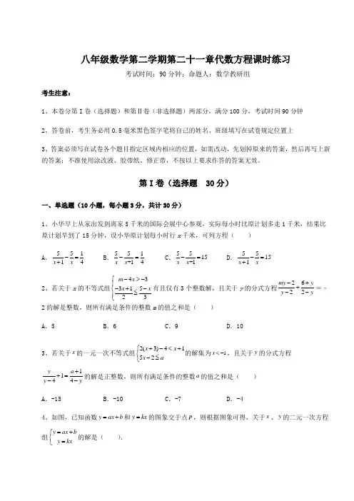 沪教版(上海)八年级数学第二学期第二十一章代数方程课时练习试卷(含答案详解)