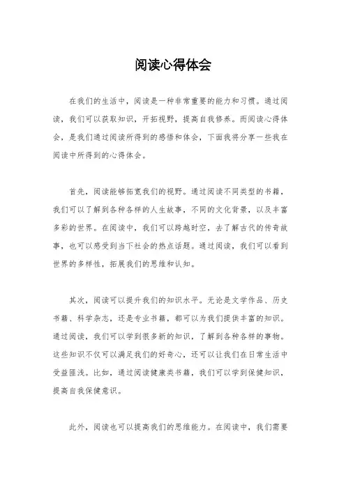 阅读心得体会
