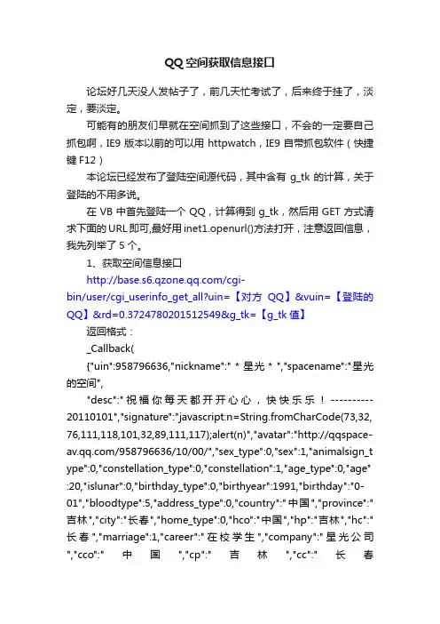 QQ空间获取信息接口