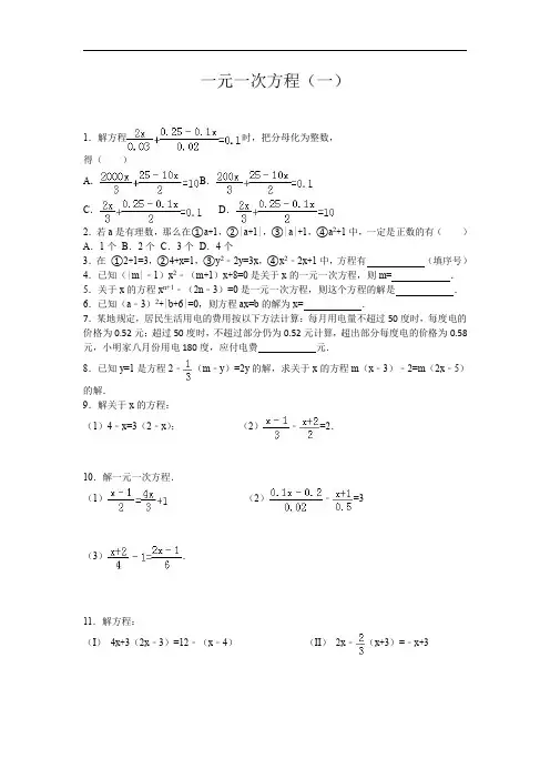 七年级数学上册第5章一元一次方程练习1新版浙教版含答案