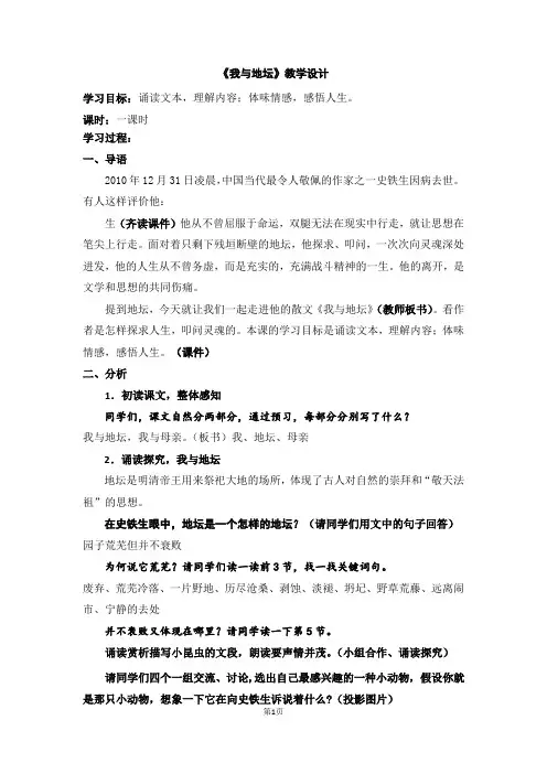 高中语文_散文《我与地坛》教学设计学情分析教材分析课后反思