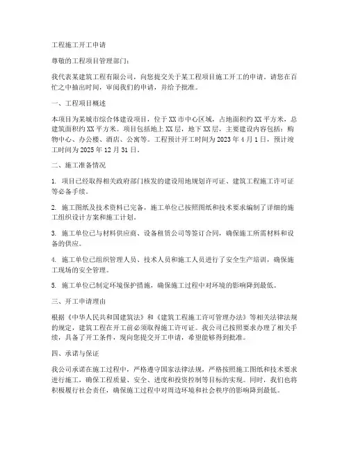 工程施工开工申请