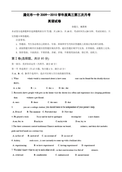吉林省通化一中2010届高三第三次月考(英语)