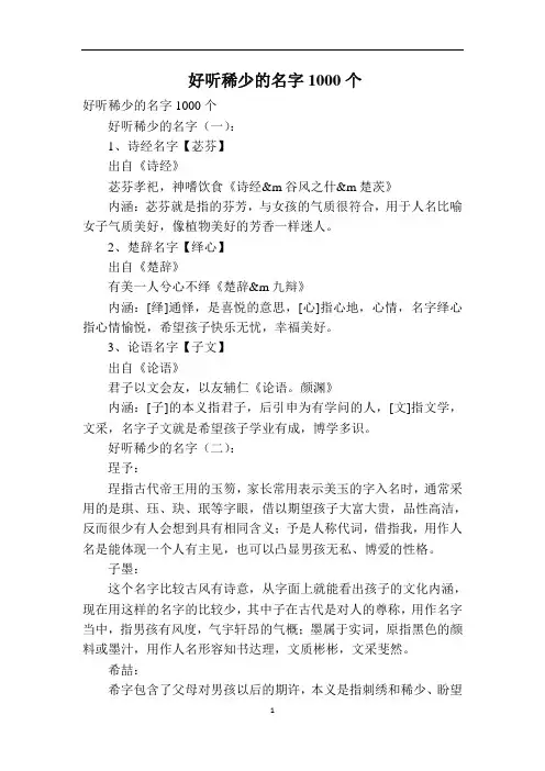 好听稀少的名字1000个