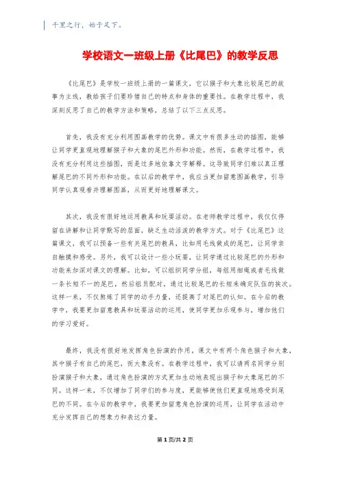 小学语文一年级上册《比尾巴》的教学反思