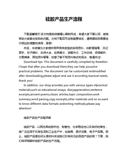 硅胶产品生产流程