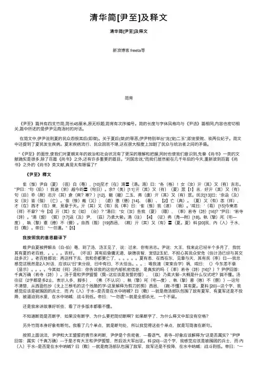 清华简[尹至]及释文