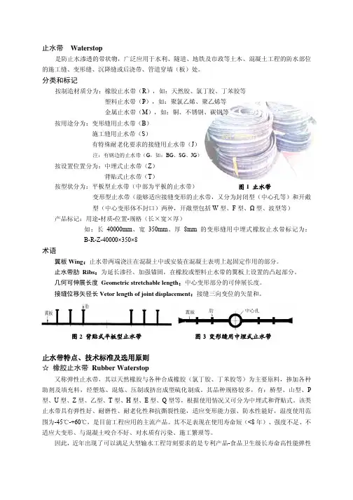 止水带