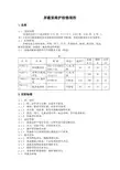 屏蔽泵维护检修规程1