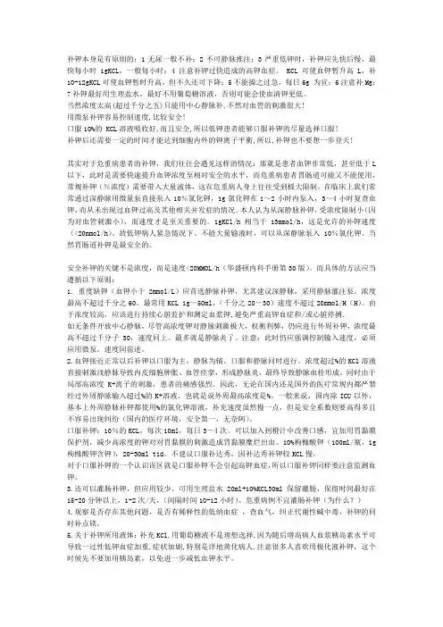 补钾的原则