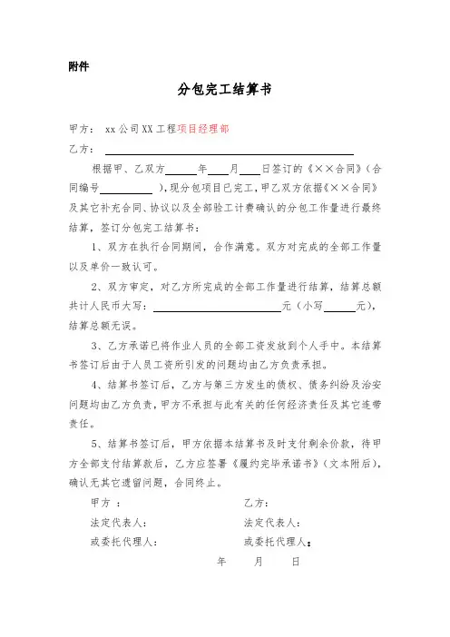 分包完工结算书