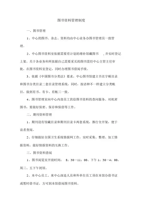 图书资料管理制度汇编
