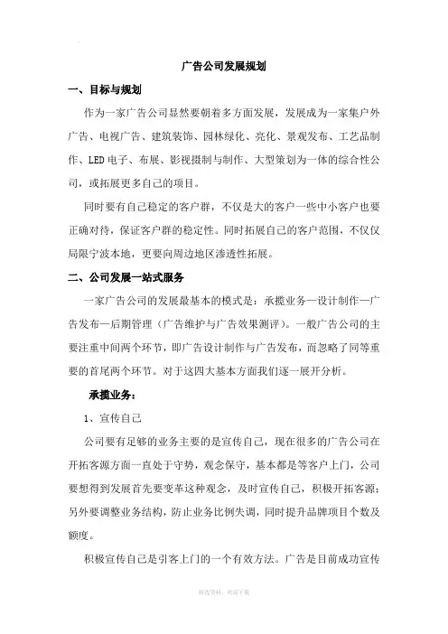 广告公司发展规划
