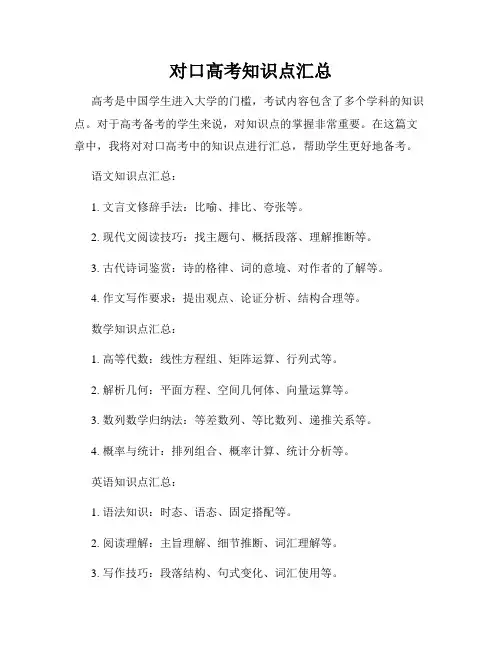 对口高考知识点汇总