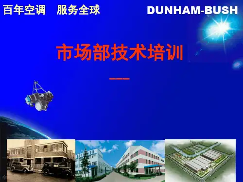离心机市场部技术培训精品PPT课件