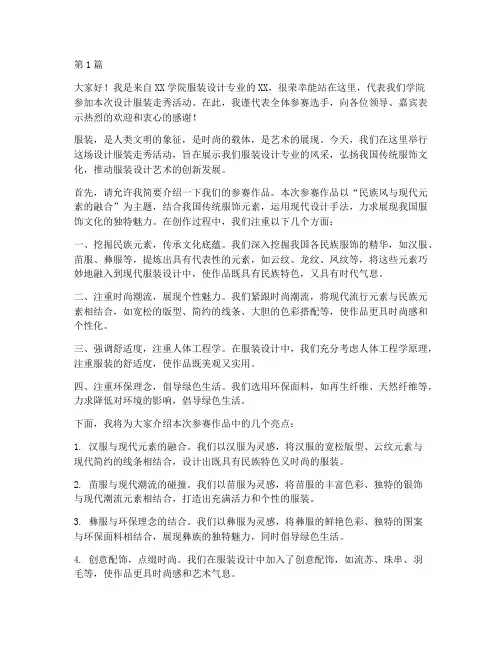 设计服装走秀学生发言稿(3篇)