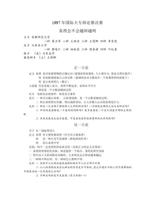97-真理会不会越辩越明-视频分析