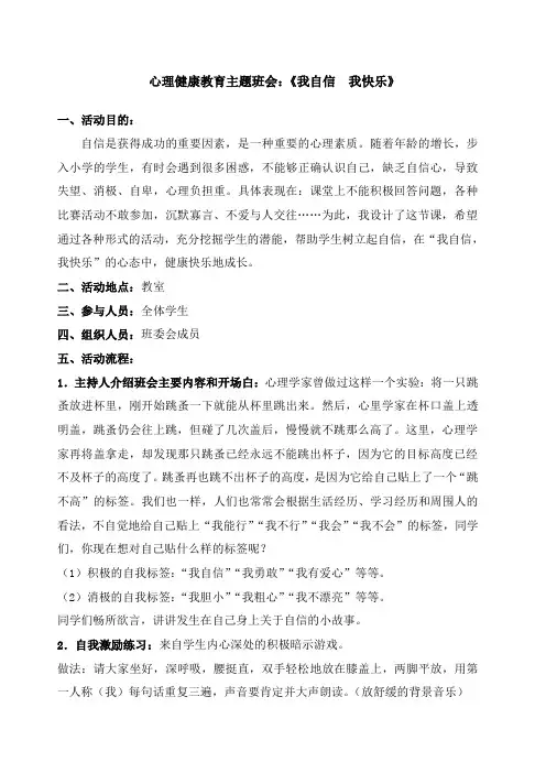 心理健康教育主题班会记录《我自信 我快乐》