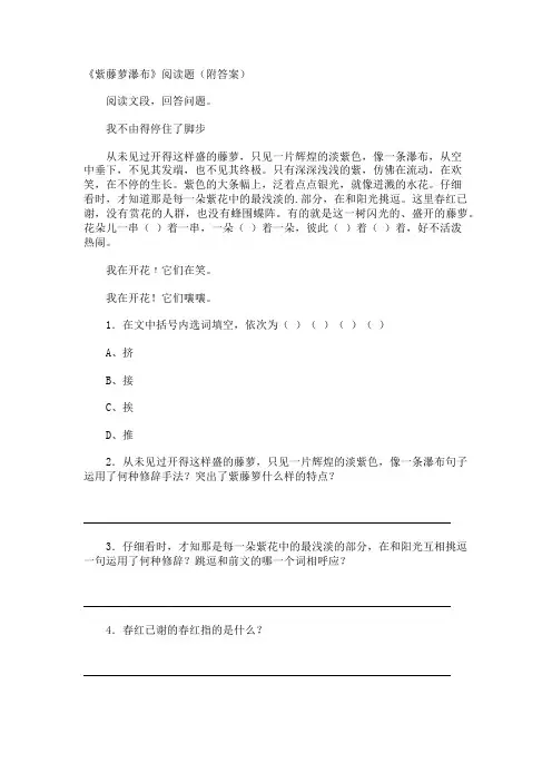《紫藤萝瀑布》阅读题附答案