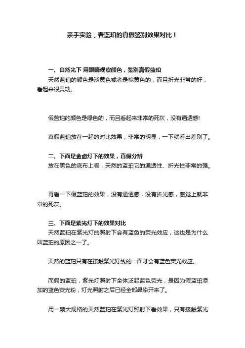 亲手实验，看蓝珀的真假鉴别效果对比！