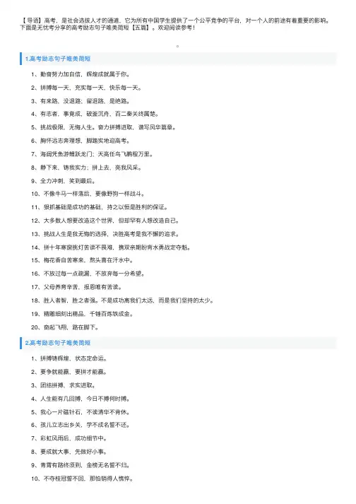 高考励志句子唯美简短【五篇】