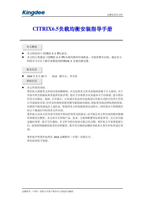 CITRIX xenapp 6.5负载均衡安装指导手册
