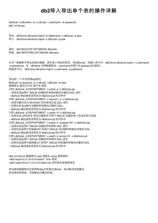 db2导入导出单个表的操作详解