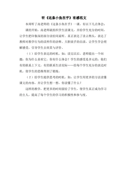 听《这条小鱼在乎》有感范文