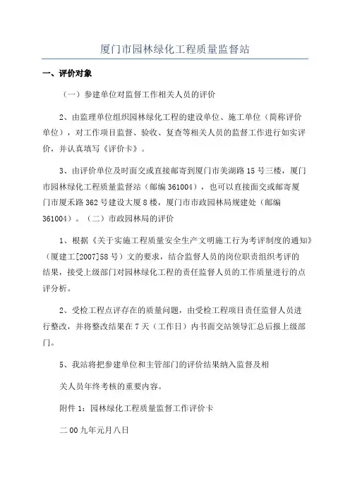 厦门市园林绿化工程质量监督站