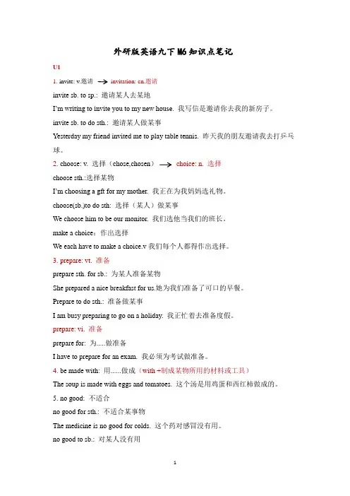 Module 6   知识点笔记  2022-2023学年外研版九年级英语下册