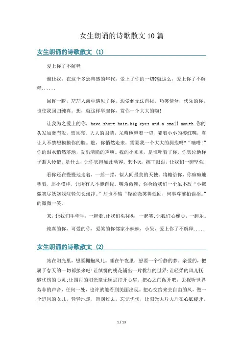 女生朗诵的诗歌散文10篇