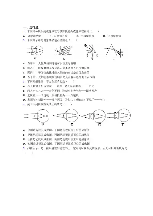 初中物理八年级上册第五章《透镜及其应用》测试卷(答案解析)(27)