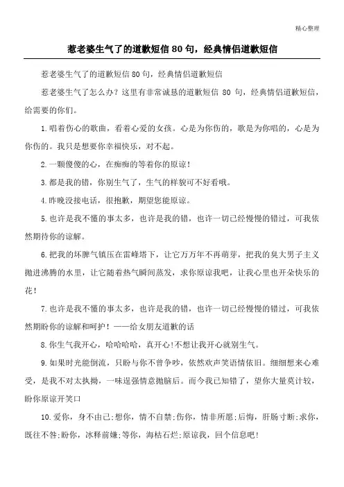 惹老婆生气了的道歉短信80句,经典情侣道歉短信