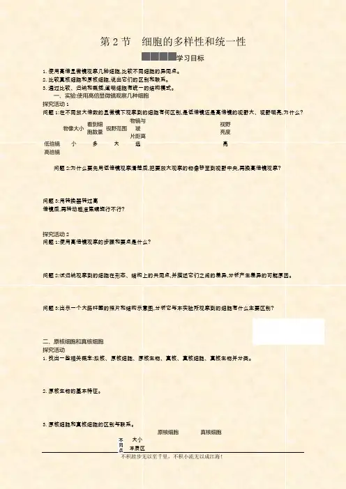 2020-2021学年新教材生物人教版必修第一册 1.2细胞的多样性和统一性 学案2  