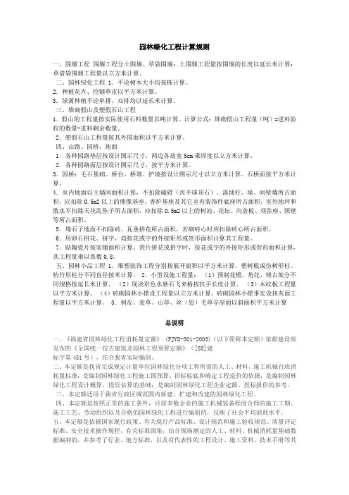 园林绿化工程计算规则(全1)