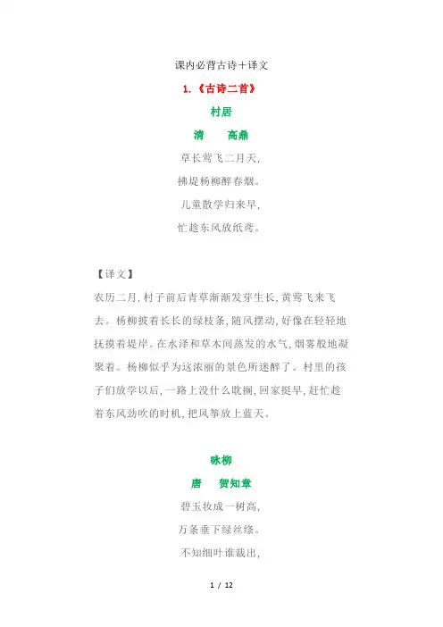 部编版二年级语文下册必背内容(古诗、课文、日积月累)