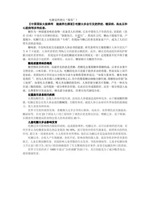 吃糖对身体的危害