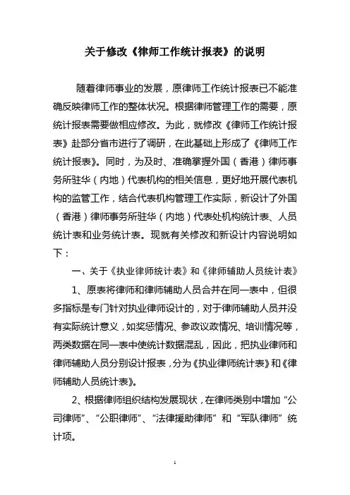 律师业务报表说明