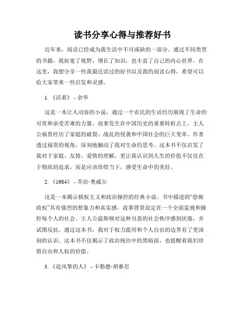 读书分享心得与推荐好书