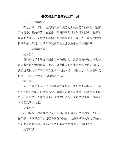 县文联工作总结及工作计划