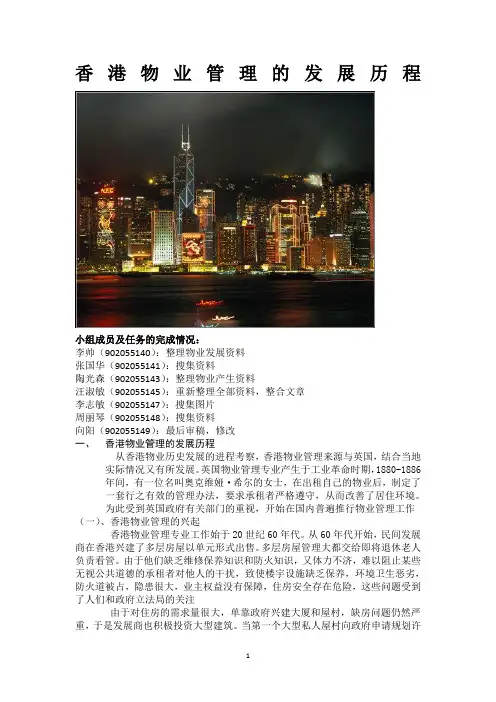 香港物业管理的发展历程
