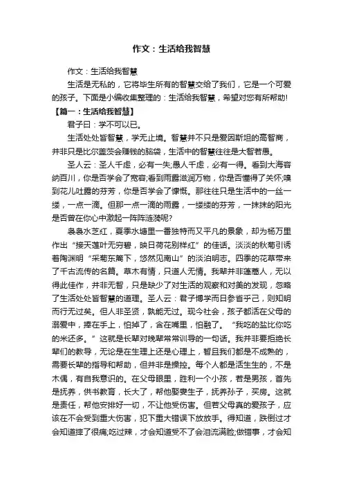 作文：生活给我智慧